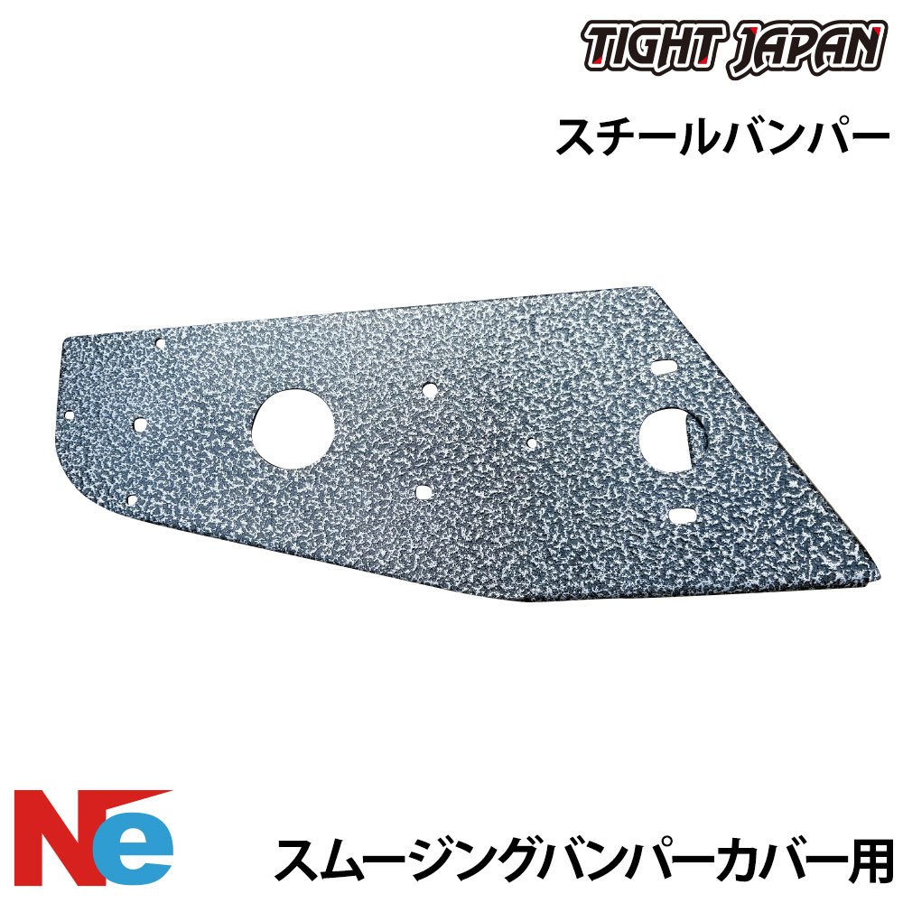 【SS継続期間中P3倍】 タイトジャパン トレーラ用 スムージングバンパーカバー用 スチール写真バンパー 左 右 完全無欠 TIGHT JAPAN