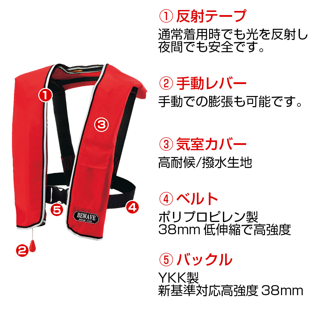 楽天市場 8月1日限定p最大21 5倍 ライフジャケット 自動膨張式 首掛け型 オーシャンlg 1型 国土交通省認定品 桜マーク 釣り Bewave ネオネットマリン楽天市場店