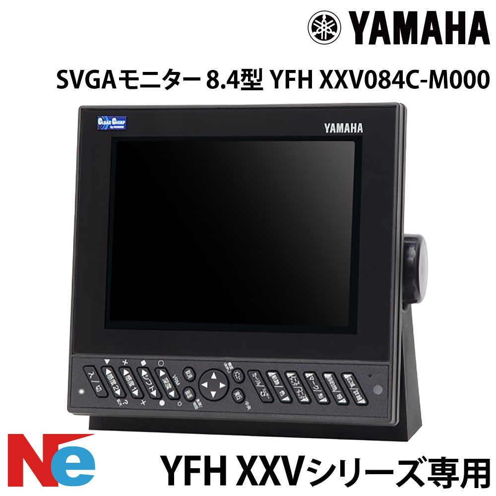 【SS継続期間中P3倍】 ヤマハ YFH XXV084C-M000 8.4型 SVGA管する YFH XXV続きもの専用 YAMAHA 魚探 魚群さぐり当てる機 魚さぐり当てる機