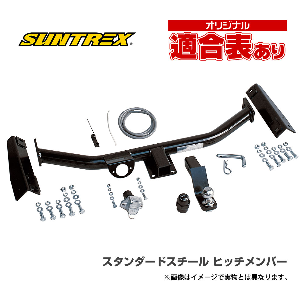 楽天市場】【1日最大P23倍】 ヒッチメンバー クラウンハイブリッド スチール TM112120 サントレックス SUNTREX :  ネオネットマリン楽天市場店