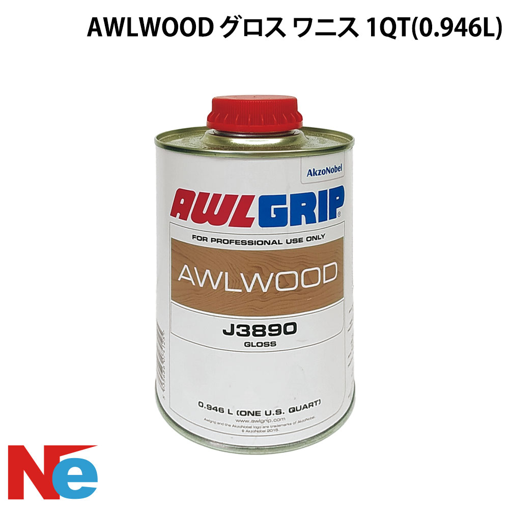 【SS継続期間中P3倍】 船体絵の具 AWLWOOD グロス (ワニス) 1QT 1クオート
