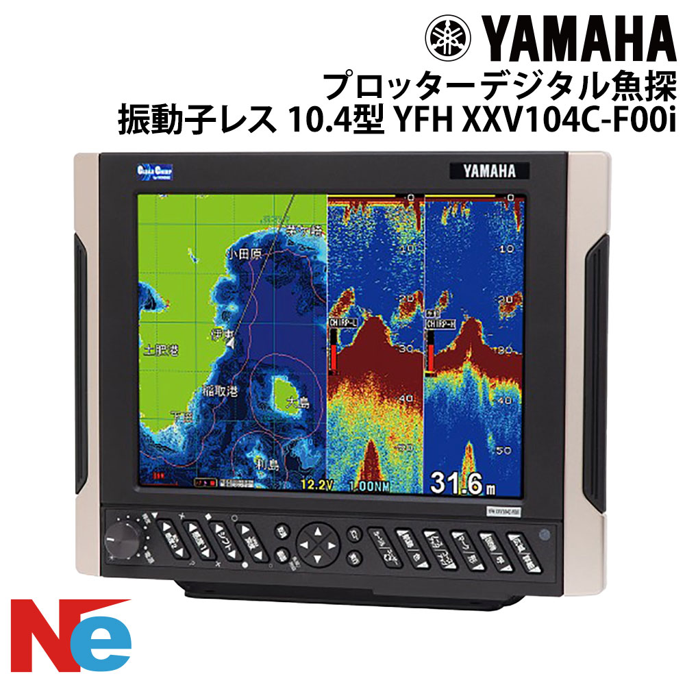 【SS継続期間中P3倍】 ヤマハ YFH XXV104C-F00i 10.4型 プロッターデジタル魚探 振りまわす子受け答え模範例 YAMAHA 魚探 魚群さぐり当てる機 魚さぐり当てる機
