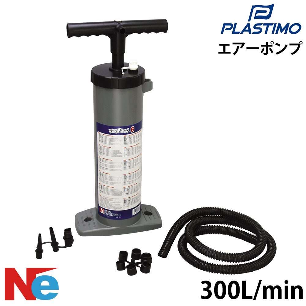 プラスチモ エアーポンプ ダブルアクション 300L/min PLASTIMO 空気入れ エアーポンプ