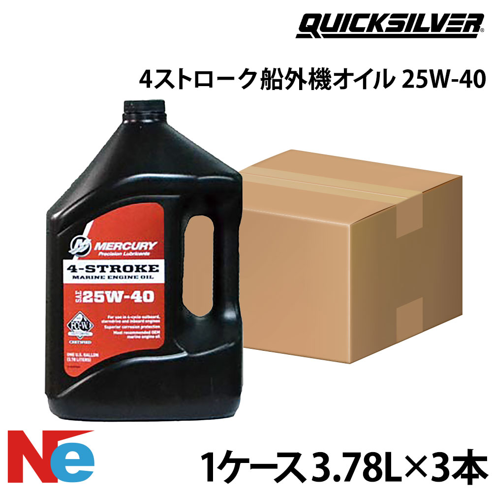 【SS継続期間中P3倍】 水銀 船外機 油絵の具 4打つこと 船外機/マークルーザー用 油絵の具1容れもの 25W-40 3.78L×3本 4循環過程 純然たる MERCURY