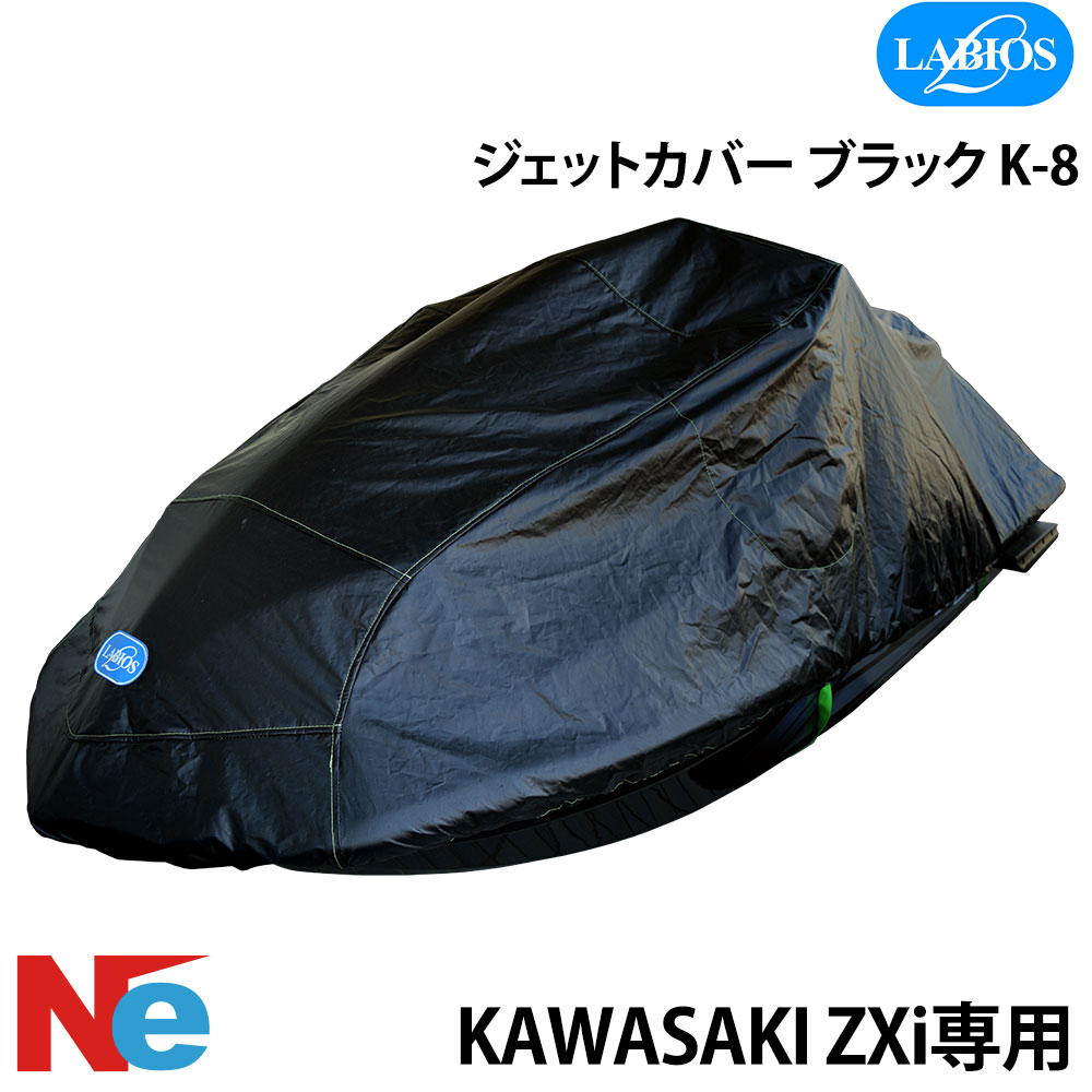 ラビオス ジェットカバー ZXi ブラック カワサキ Kawasaki 国産 LABIOS｜ネオネットマリン店