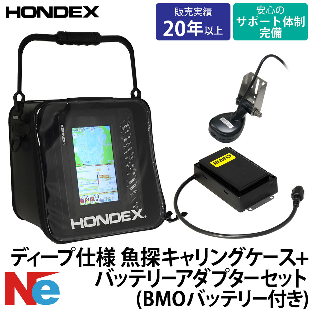 ホンデックス なおなお書き-711CN ディープ遣りかた 魚探キャリングケース TD25振りまわす子 BMO蓄電池仕掛ける GPS空中線内蔵 7型広々とした GPS 魚探 100W 50/200kHz 魚群さぐり当てる機