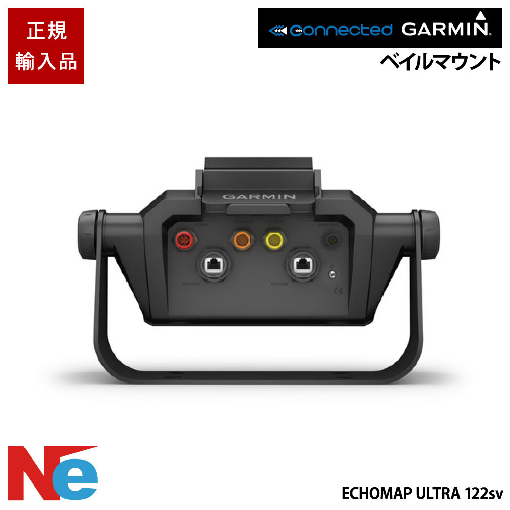 ガーミン クイックリリースクレードル ベイルマウント(Echomap Ultra エコマップウルトラ 122sv) GARMIN 魚探 魚群さぐり当てる機 魚さぐり当てる機