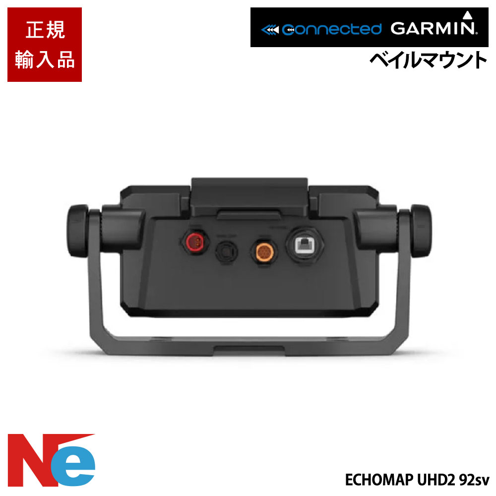 ガーミン クイックリリースクレードル ベイルマウント (ECHOMAP エコ軍用地図  UHD2 92sv) GARMIN 魚探 魚群さぐり当てる機 魚さぐり当てる機
