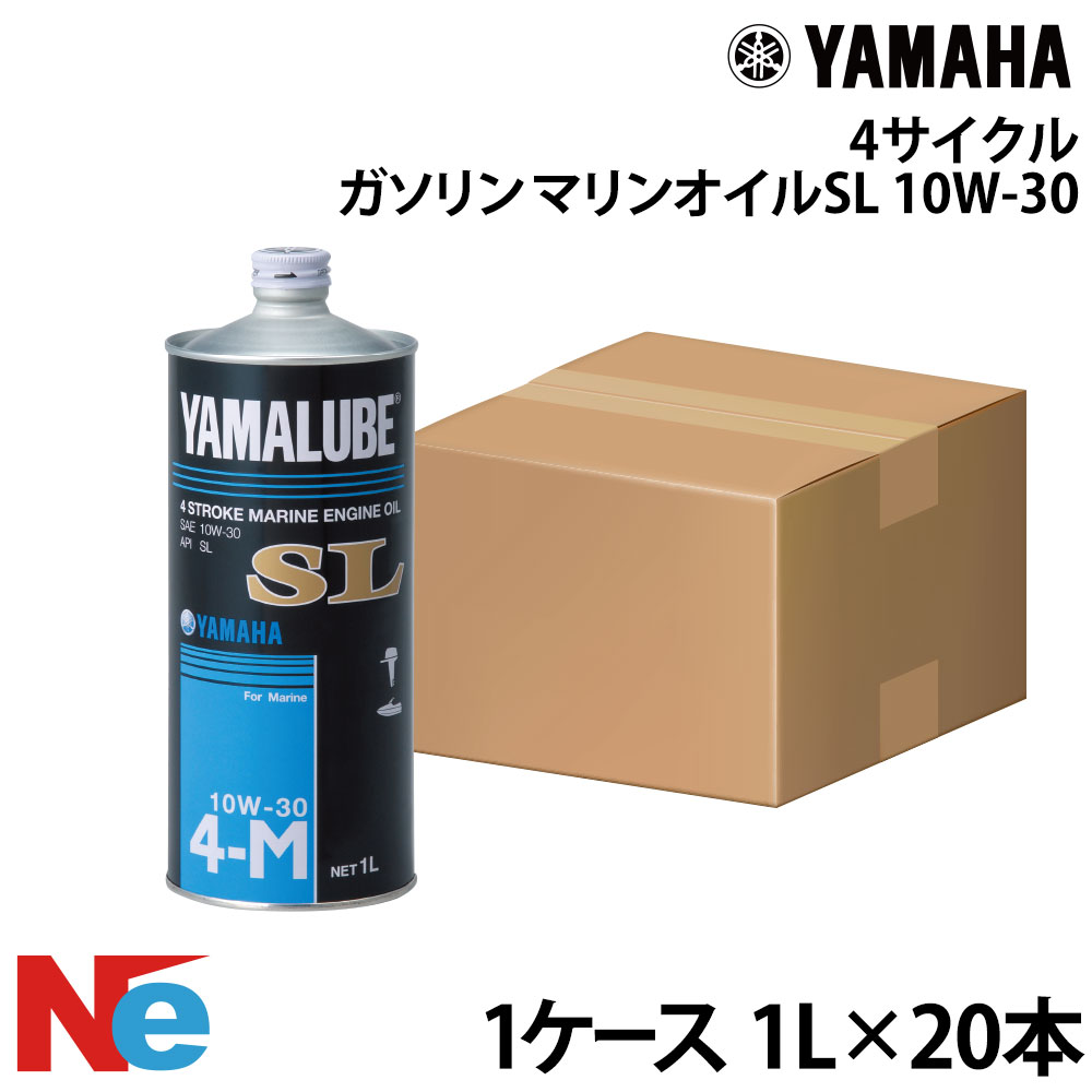ヤマハ 船外機 オイル 4サイクル(ガソリン) マリンオイルSL 10W-30 1ケース スチール缶 1L×20本 4サイクル YAMAHA