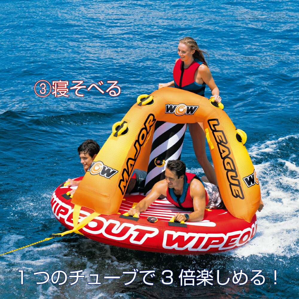 メーカー直売 WOW ワオ DRAGON BOAT ドラゴンボート バナナボート 3人乗り