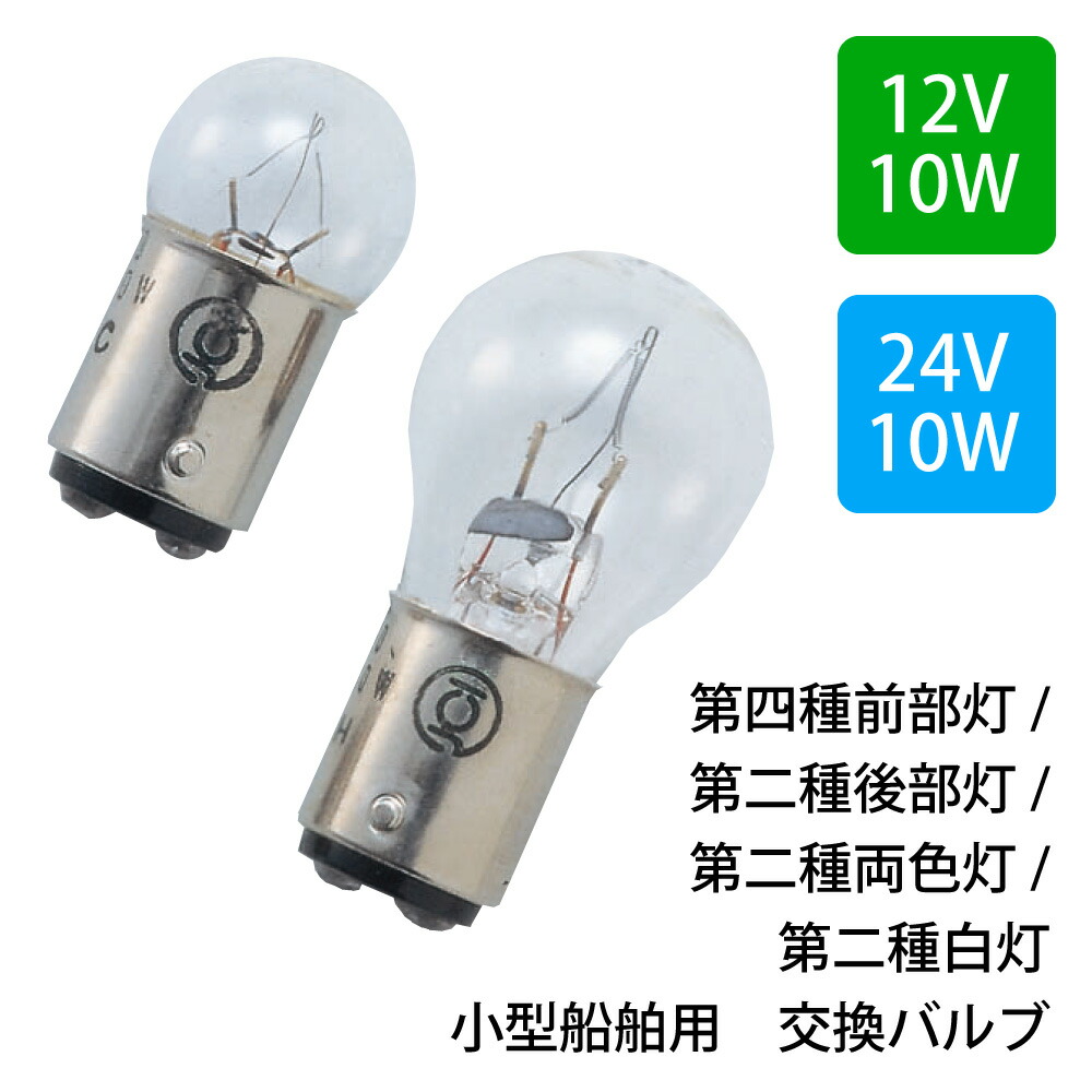 船舶航海灯　電球カスタム grp-g18_1.jpg