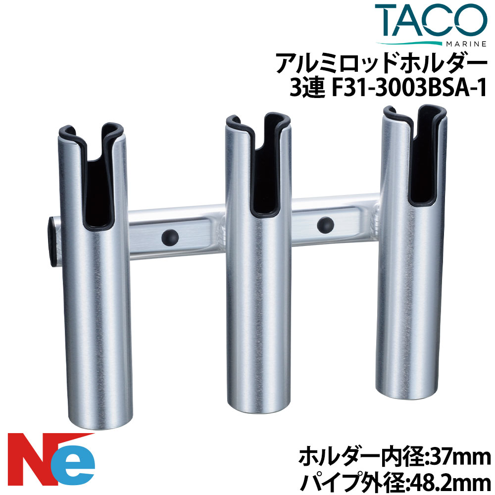 【SS継続期間中P3倍】 タコ米国海兵隊員 アルミロッドホルダー 3連 F31-3003BSA-1 魚釣り つり 船竿置き 竿たて 竿受け 竿掛け TACO MARINE