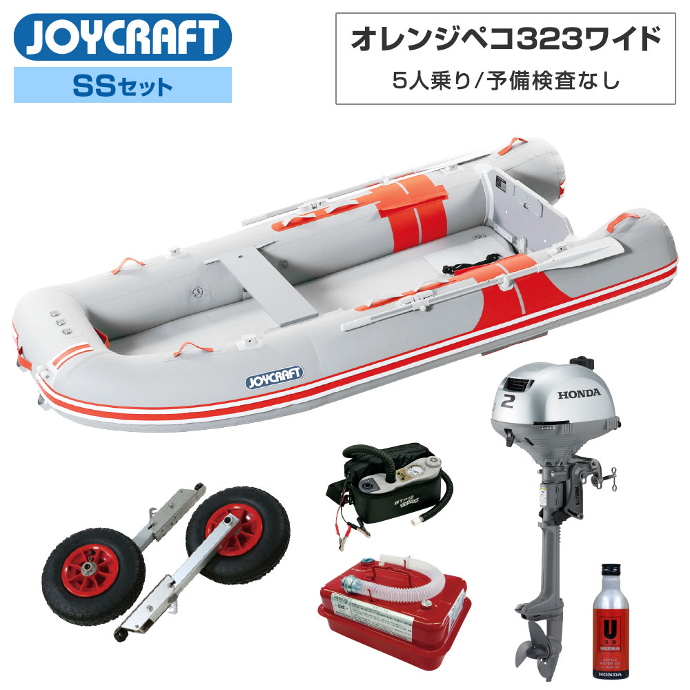 ジョイクラフト JOP300 オレンジペコ ゴムボート  2馬力