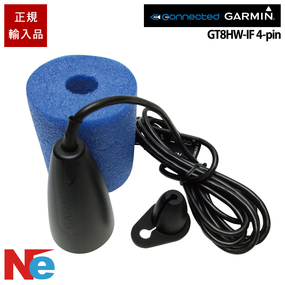 ガーミン GT8HW-IF 4-pin アイスフィッシング用振りまわす子 GARMIN 魚探 魚群さぐり当てる機 魚さぐり当てる機