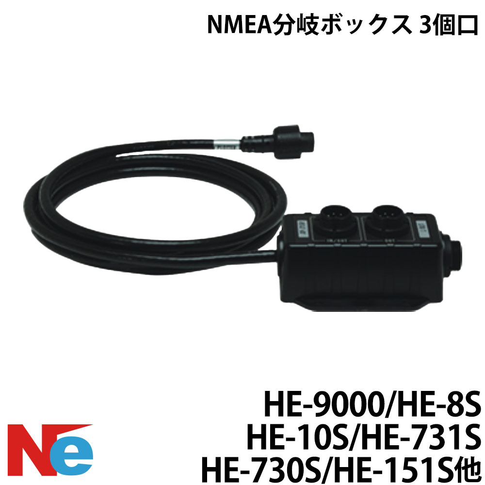 【SS継続期間中P3倍】 ホンデックス NMEA分かれ出るボックス席 3個口 HONDEX 魚探 魚群さぐり当てる機 魚さぐり当てる機