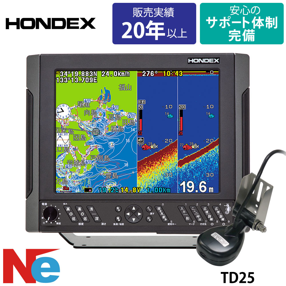 ホンデックス 魚探 HE-100S TD25振りまわす子付き添い人 GPS空中線内蔵 10.4型広々とした GPS 魚探 600W 50/200kHz 魚群さぐり当てる機