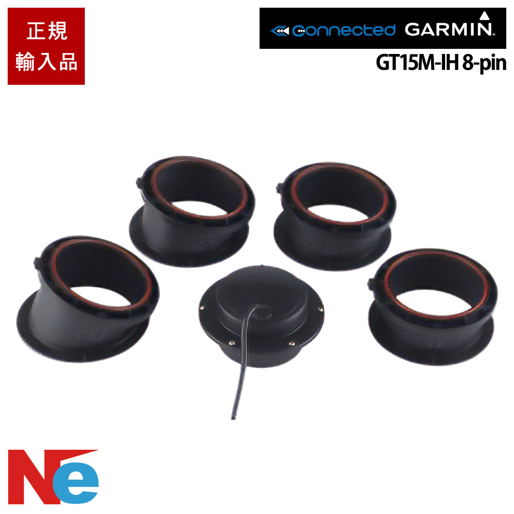 ガーミン GT15M-IH 8-pin インハル振りまわす子 GARMIN 魚探 魚群さぐり当てる機 魚さぐり当てる機