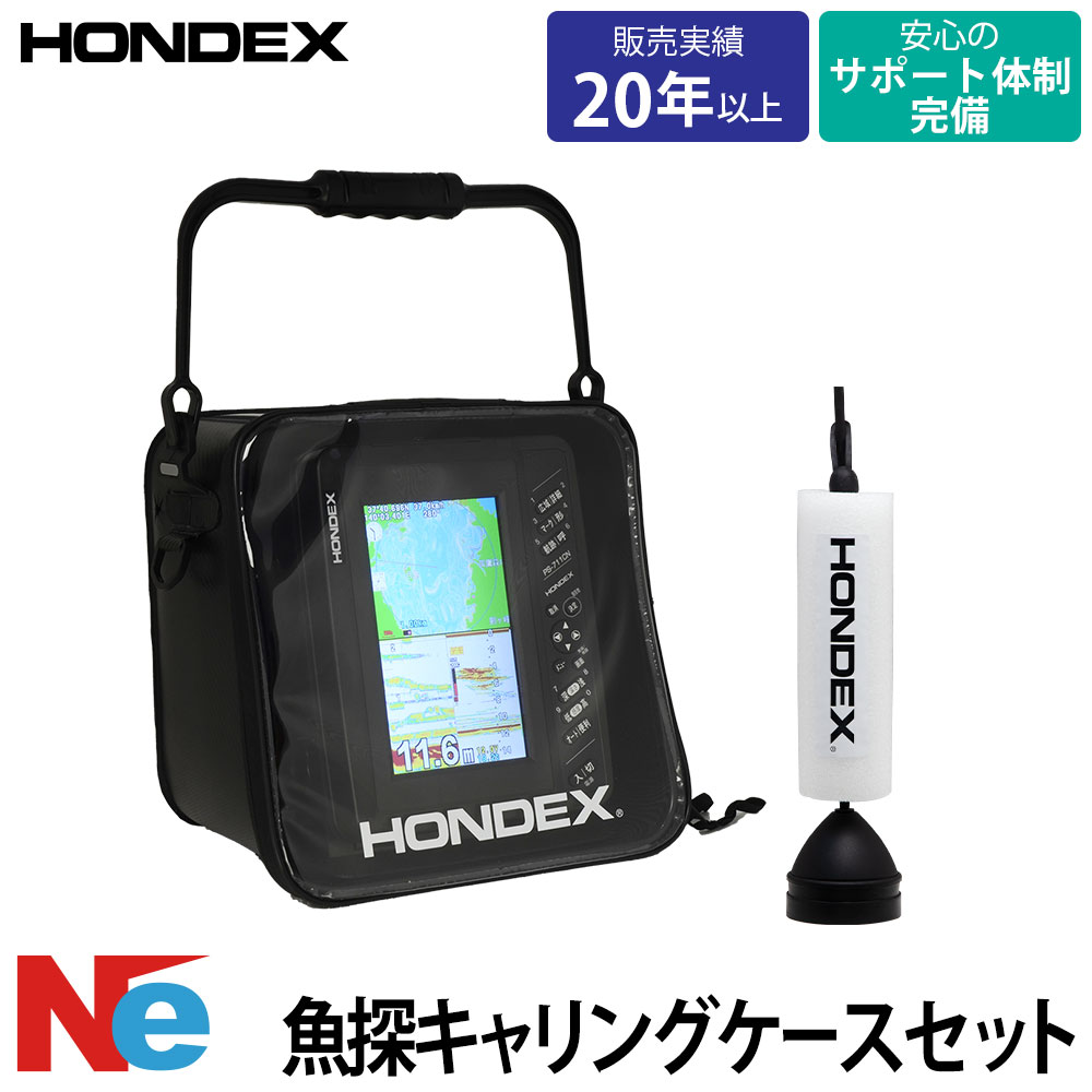 ホンデックス なおなお書き-711CN ワカサギ容器に並べる TD08振りまわす子仕掛ける GPS空中線内蔵 7型広々とした キャリングケースセット