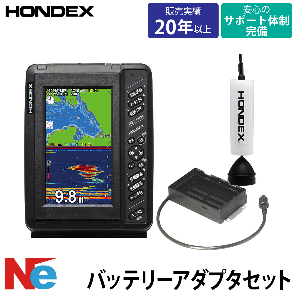 ホンデックス なおなお書き-711CN ワカサギ容器に並べる TD08振りまわす子仕掛ける GPS空中線内蔵 7型広々とした BMO蓄電池アダプタ仕掛ける