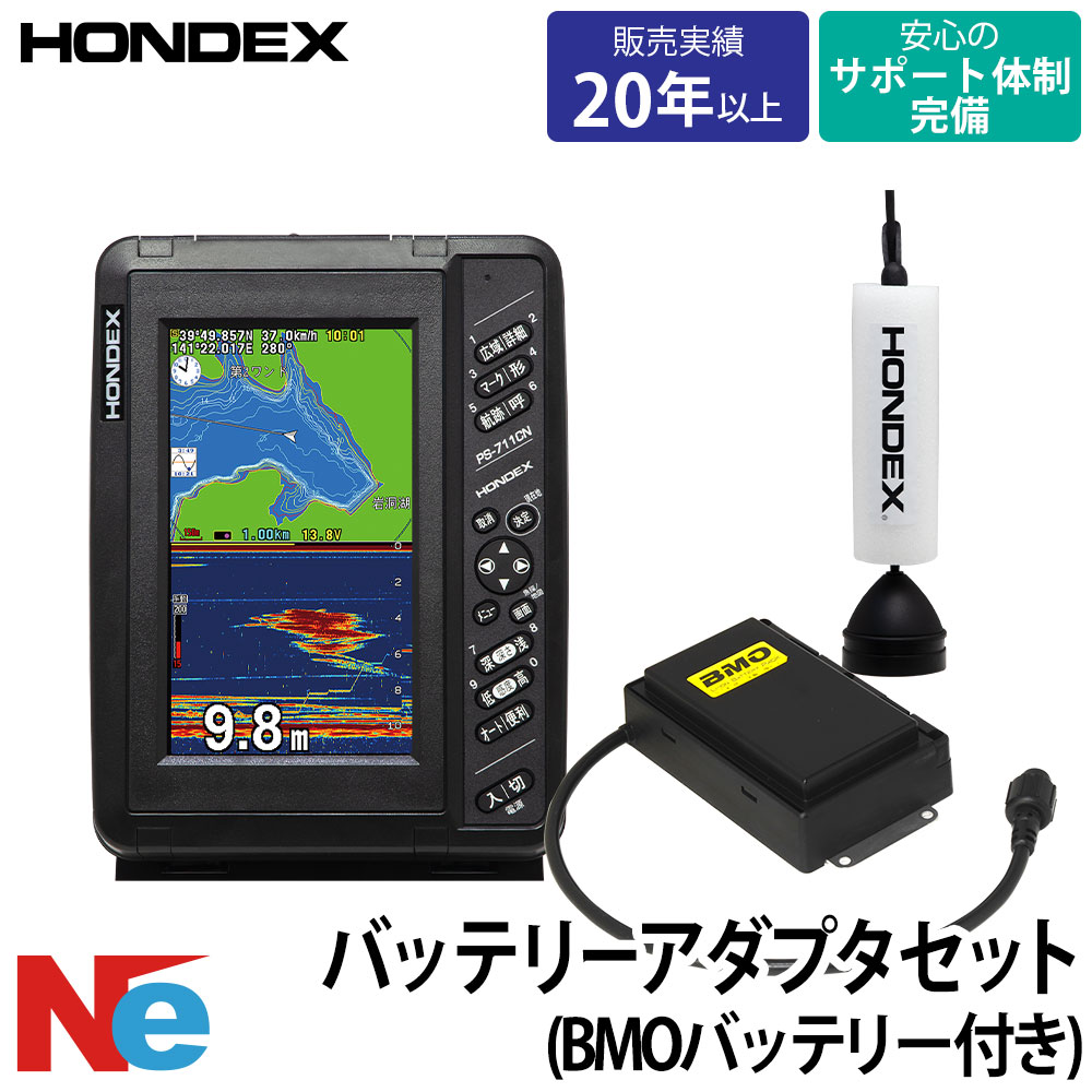 ホンデックス なおなお書き-711CN ワカサギ容器に並べるTD08振りまわす子仕掛ける BMO蓄電池アダプタ仕掛ける BMOリチウムイオンバッテリー付き添い人
