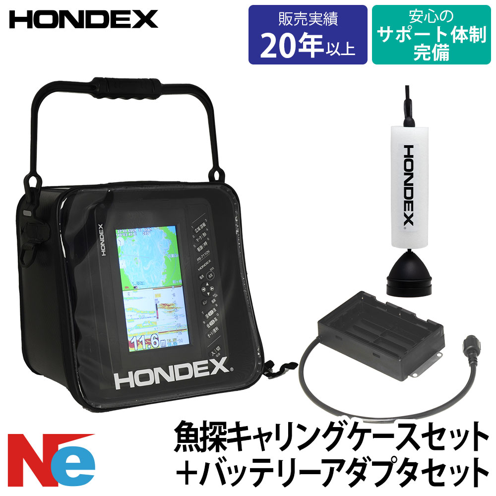 ホンデックス なおなお書き-711CN ワカサギ容器に並べる TD08振りまわす子仕掛ける 魚探キャリングケース BMO蓄電池アダプタ仕掛ける
