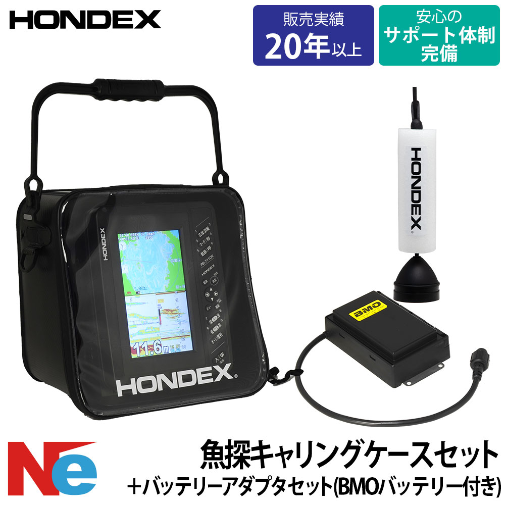 ホンデックス なおなお書き-711CN ワカサギ容器に並べる TD08振りまわす子書き割り 魚探キャリングケース BMO乾電池アダプタ書き割り BMOリチウムイオンバッテリー付き添い人