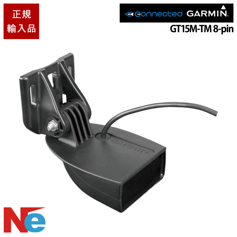 ガーミン GT15M-TM 8-pin トランサムマウント振りまわす子 GARMIN 魚探 魚群さぐり当てる機 魚さぐり当てる機