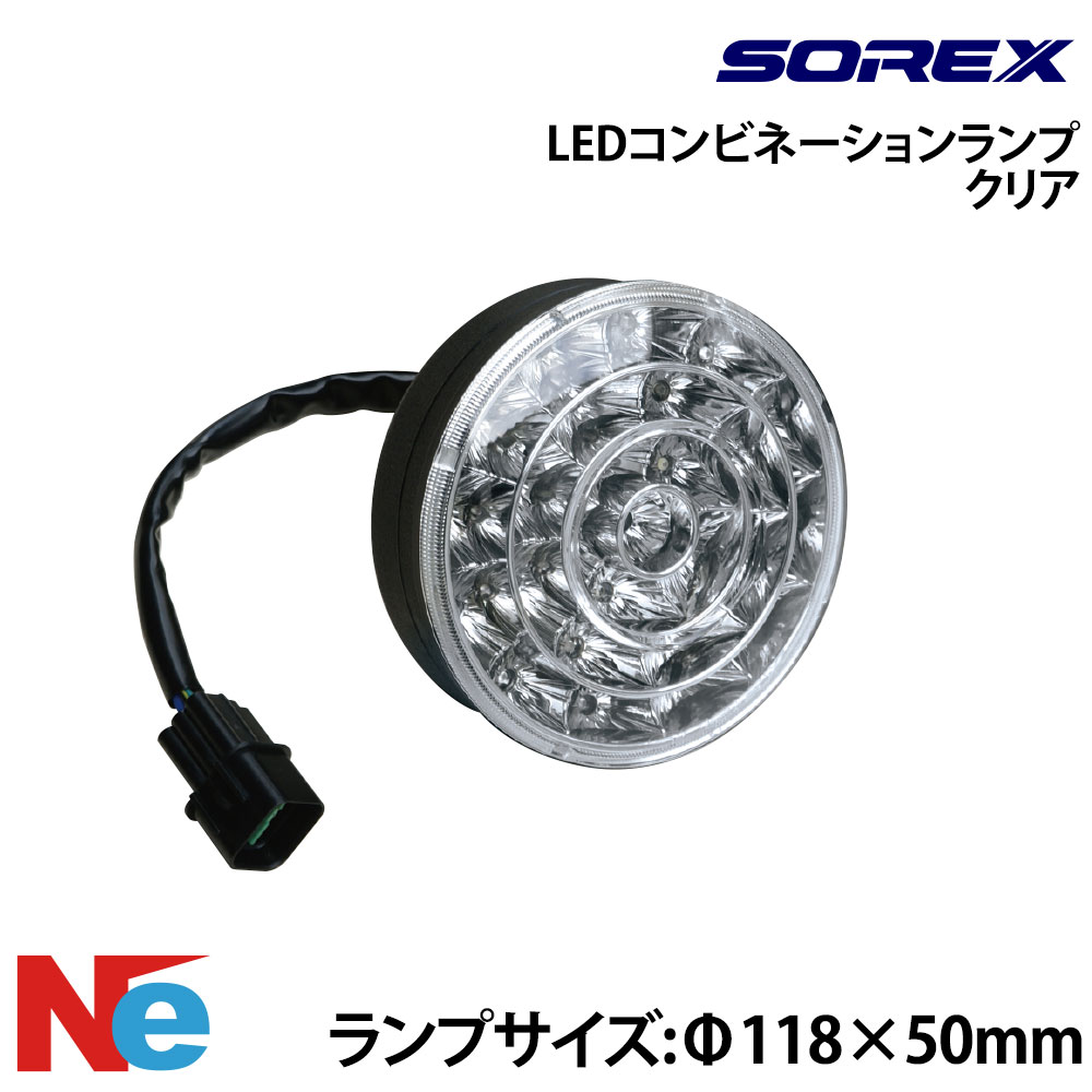 LED コンビネーションランプ クリア/ソレックス