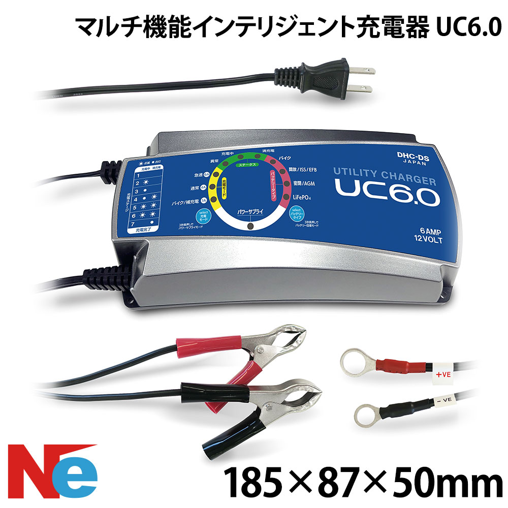 バッテリー充電器 マルチ機能インテリジェント充電器 UC6.0 バッテリーチャージャー