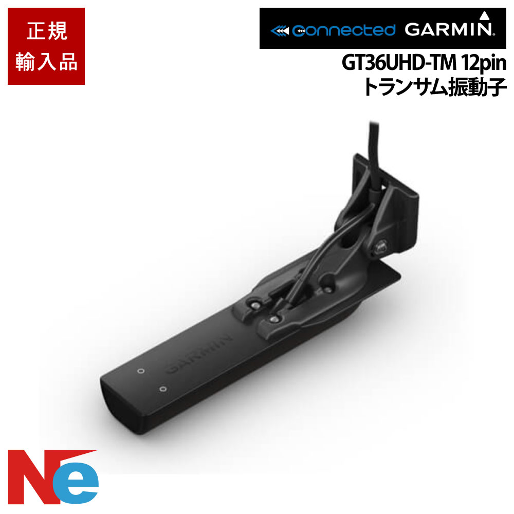 ガーミン GT36UHD-TM 12-PIN トランサム振りまわす子 GARMIN 魚探 魚群さぐり当てる機 魚さぐり当てる機