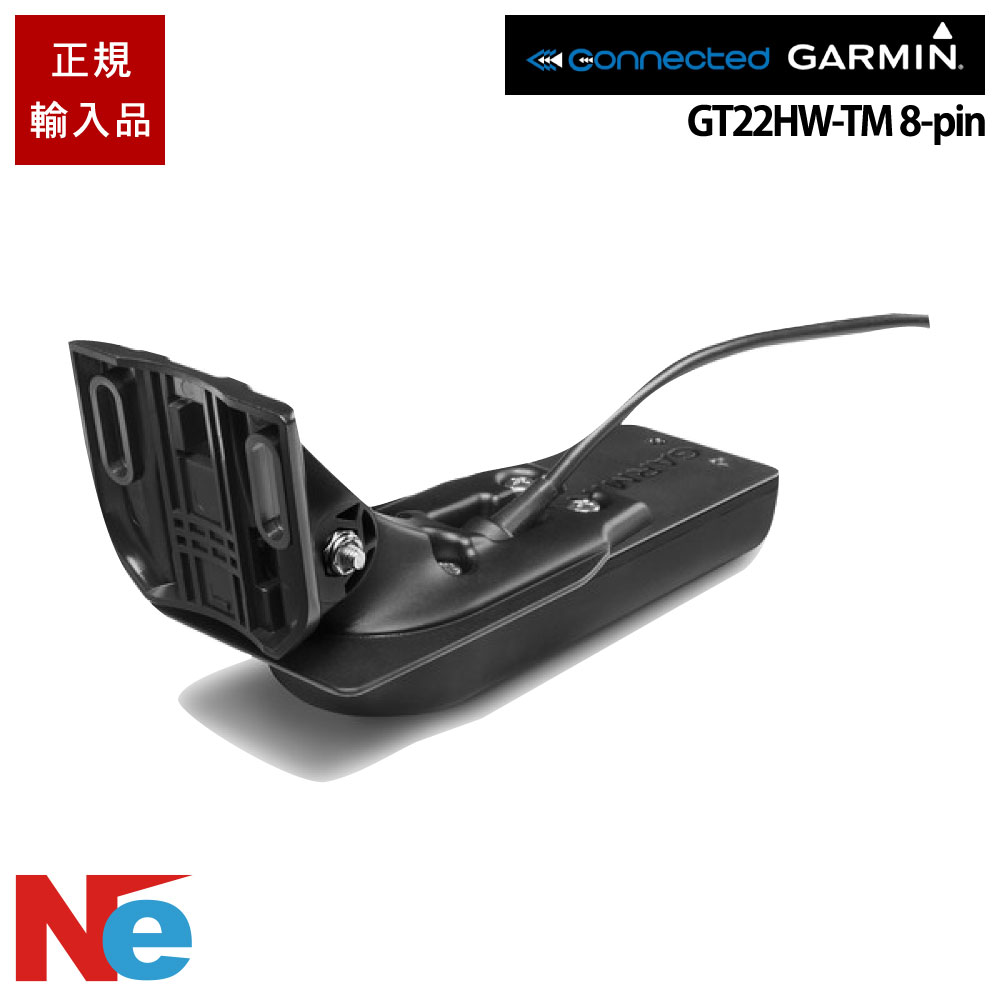 ガーミン GT22HW-TM 8-pin トランサムマウント振りまわす子 GARMIN 魚探 魚群さぐり当てる機 魚さぐり当てる機