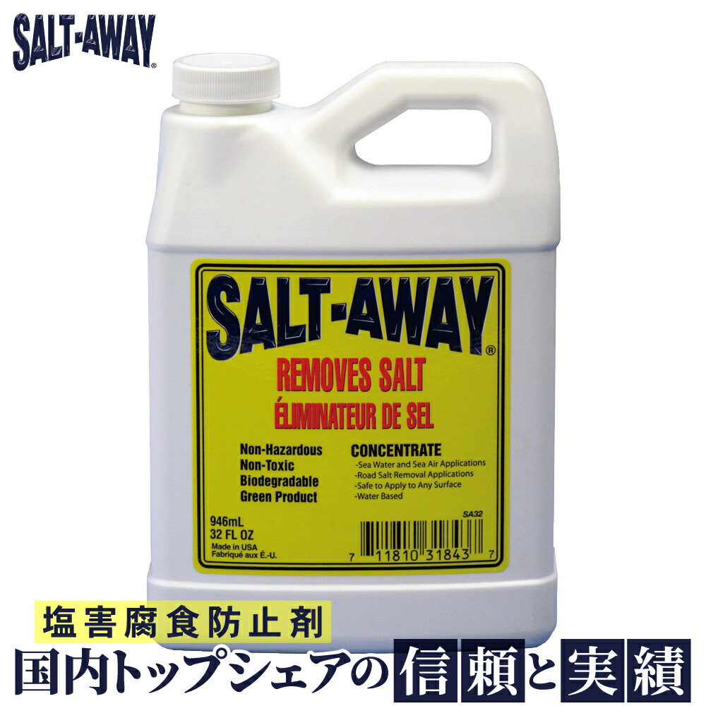 楽天市場】【1日最大P23倍】 塩害腐食防止剤 ソルトアウェイ SALT-AWAY 原液 3784ml 錆防止 錆び止め メンテナンス :  ネオネットマリン楽天市場店