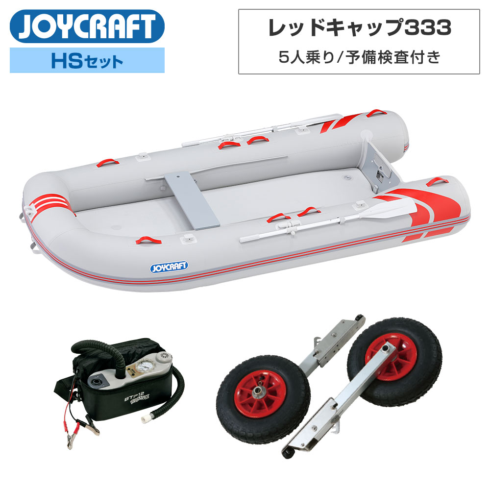 楽天市場】ジョイクラフト ゴムボート 5人乗り レッドキャップ333 JRC 
