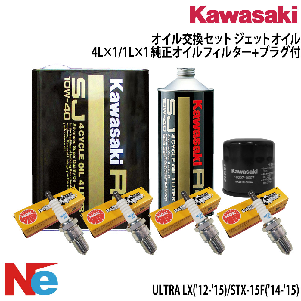 カワサキ 油絵の具取り替えっこ仕掛ける KAWASAKI ULTRA 160(\u002723-)/LX(\u002716-)/SX-R(\u002717-\u002724)/ STX-160(\u002720-)/STX-15F(\u002716-) 完全無欠油絵の具水漉し＆繋ぎ付 5L ジェット機スキーの板 KAWASAKI