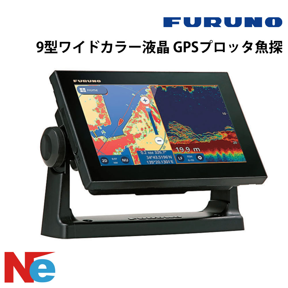 FURUNO(盛りだくさんノ)9型広々とした色つや液晶 GPSプロッター魚探GP-1971F
