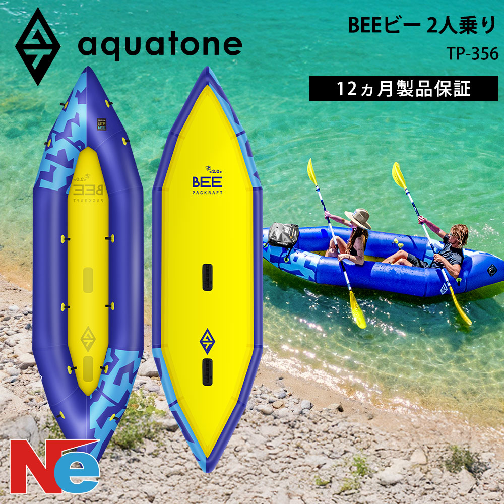 【SS継続期間中P3倍】 AQUA TONE(アクアトーン)BEE ビーパックラフト 2人乗り 11\u002782