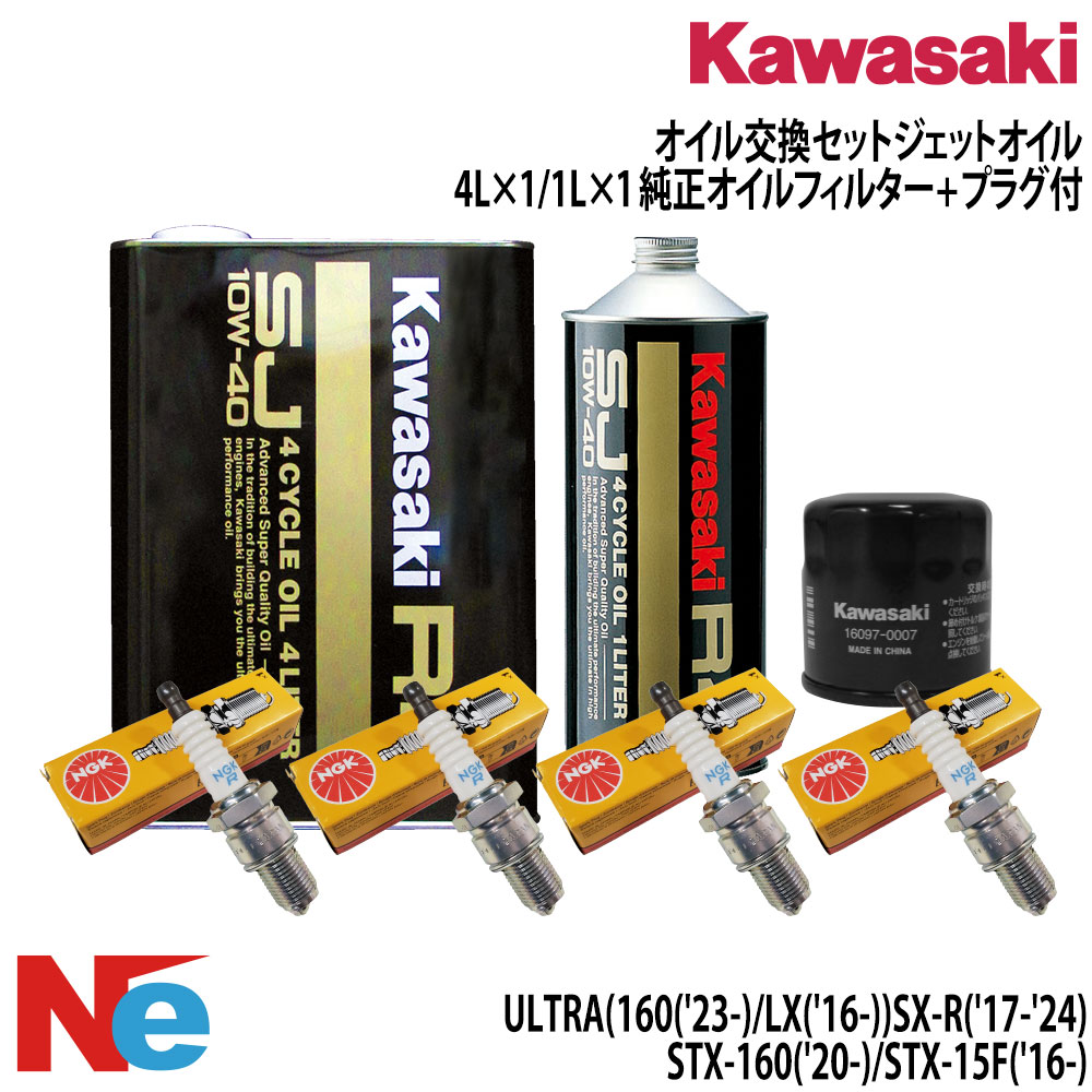 カワサキ 油絵の具取り替えっこ仕掛ける KAWASAKI ULTRA 160(\u002723-)/LX(\u002716-)/SX-R(\u002717-\u002724) STX-160(\u002720-)/STX-15F(\u002716-) 取り替えっこ品油絵の具水漉し＆繋ぎ付 5L ジェット機スキーの板 水上自動二輪車 PWC