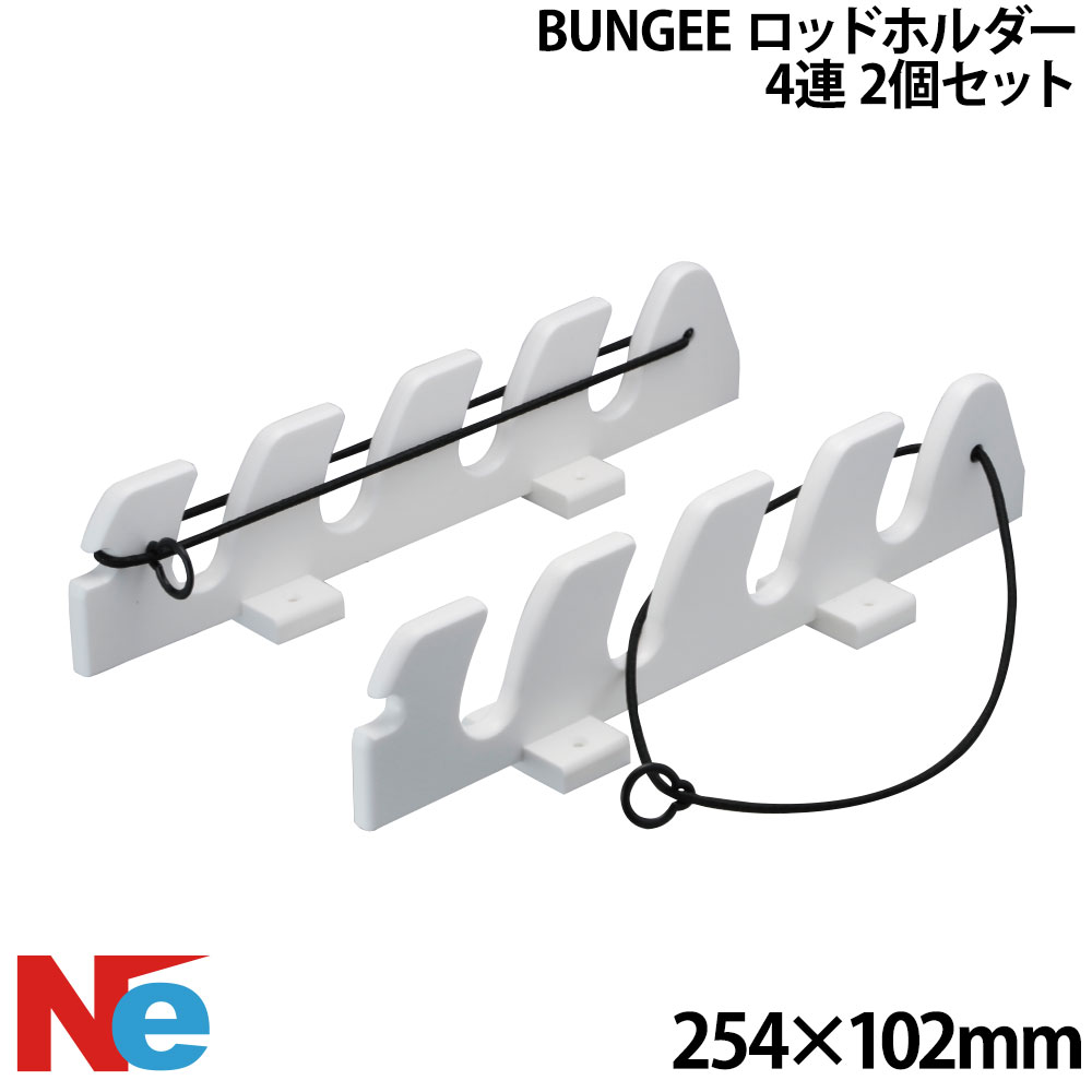 BUNGEE ロッドホルダー 4連 254×102mm ロッドホルダー ボート 船 釣り つり 船竿置き 竿たて 竿受け 竿掛け|ネオネットマリン店