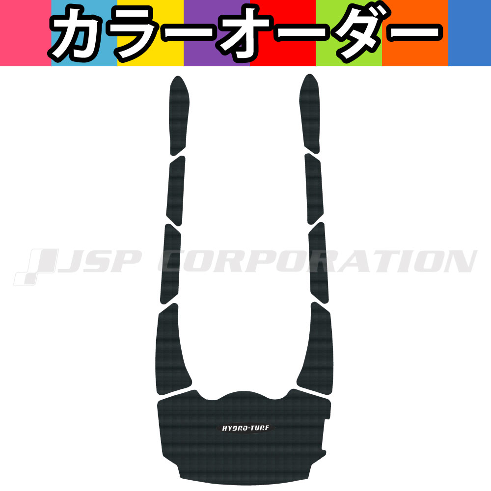 HYDRO-TURF(ハイドロターフ) 単色デッキマットキット(テープ付き) VX S(11-13)/R(11-14)/SPT(11-14)/ DX(10-14)/CRUISER(10-14) /V1スポーツ(15-16) 9PCS