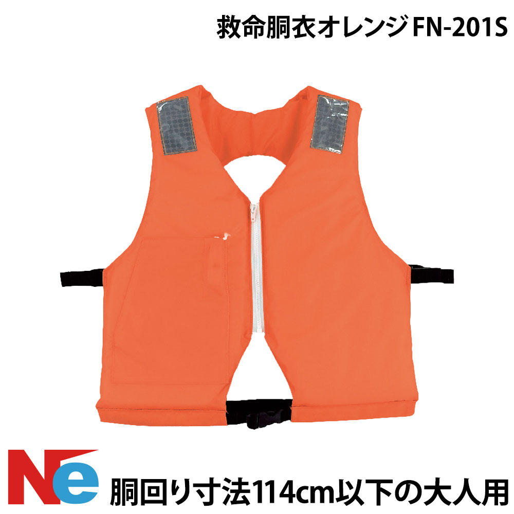 ライフジャケット 救命胴衣 FN-201S オレンジ 救命胴衣 ライフベスト ボート大人用 非膨張｜ネオネットマリン店 13,043円