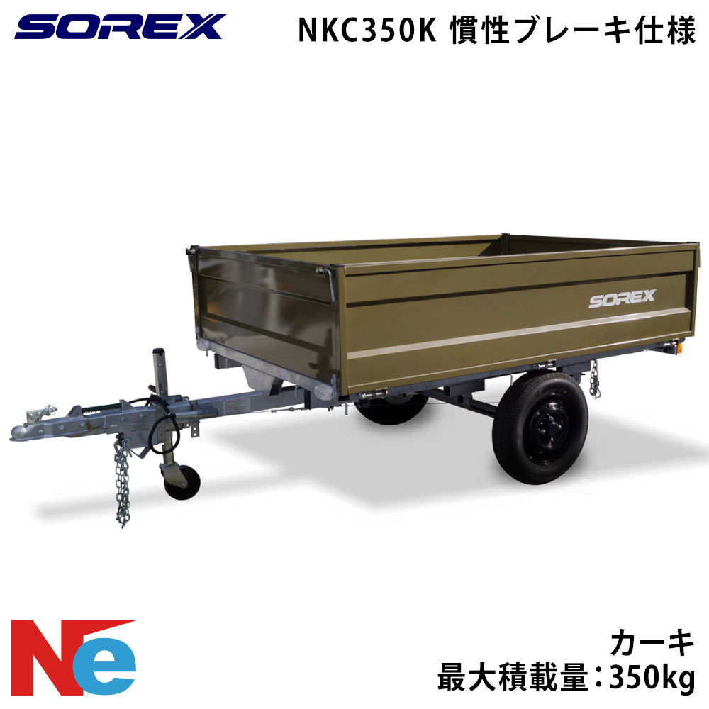 SOREX ソレックス カーゴトレーラー 慣性ブレーキ仕様 NKC350K 慣性ブレーキ仕様 最大積載量：350kg カーキ｜ネオネットマリン店