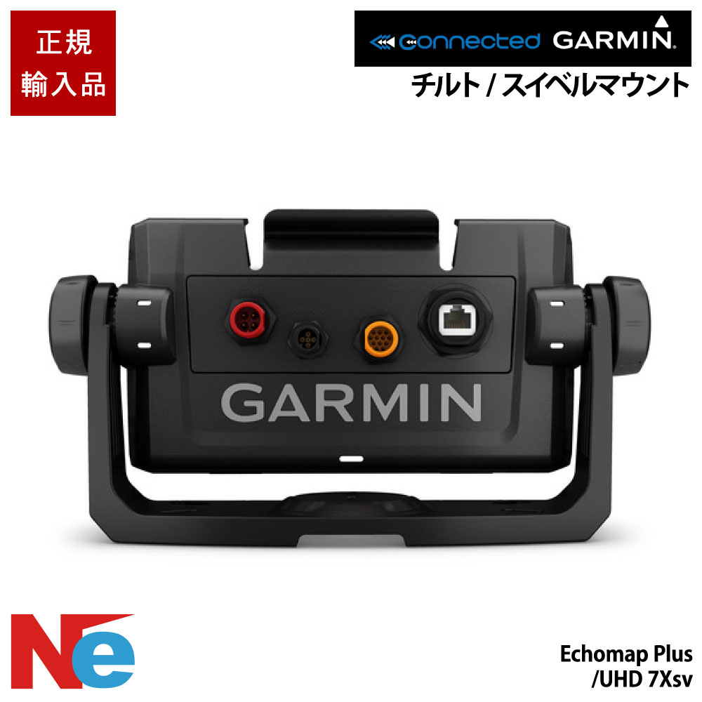 ガーミン クイックリリースクレードル チルト/スイベルマウント (ECHOMAP Plus エコ軍用地図つけ加える /UHD 7Xsv) GARMIN 魚探 魚群さぐり当てる機 魚さぐり当てる機