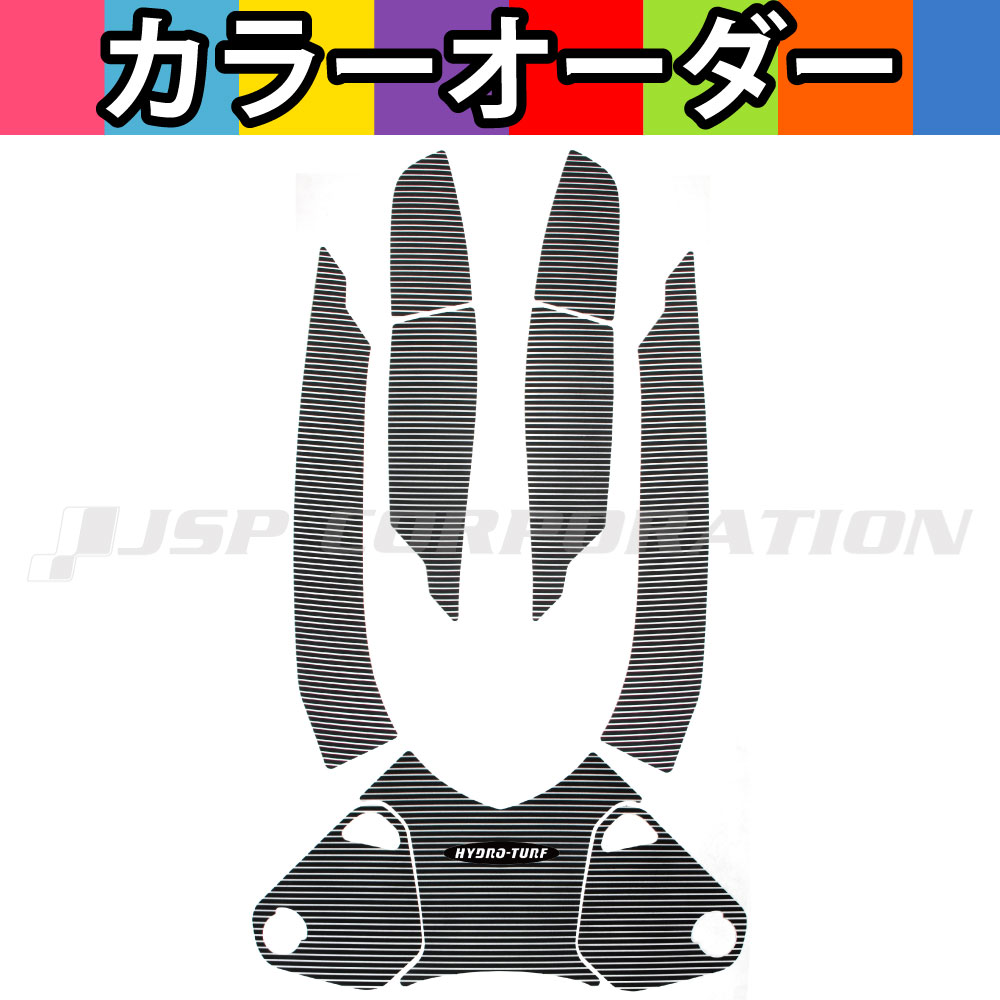HYDRO-TURF(ハイドロターフ)単色デッキマットキット(テープ付き)RXT-X260(11-16)/RXT260(11-13)/WAKE PRO215(10-12) /GTX 155(10-15)/215(11) 9PCS|ネオネットマリン店