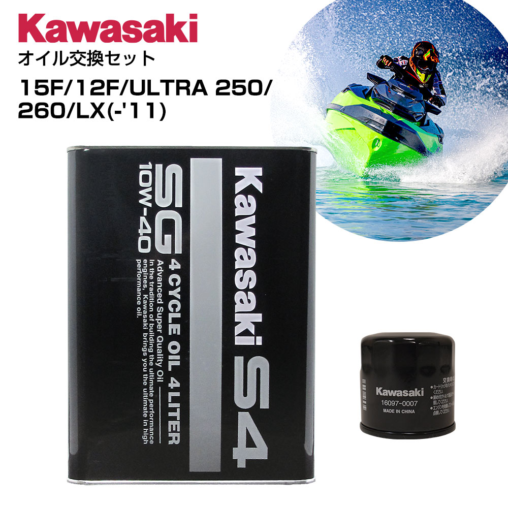 KAWASAKI 純正 オイルクーラー STX-15F 　　カワサキ 部品パーツ オイル交換セット KAWASAKI STX-15F/S、STX-12F、ULTRA250/260