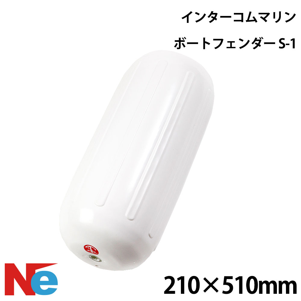 インターコムマリン センターアイボートフェンダーS-1ダブルアイ型 2アイ型