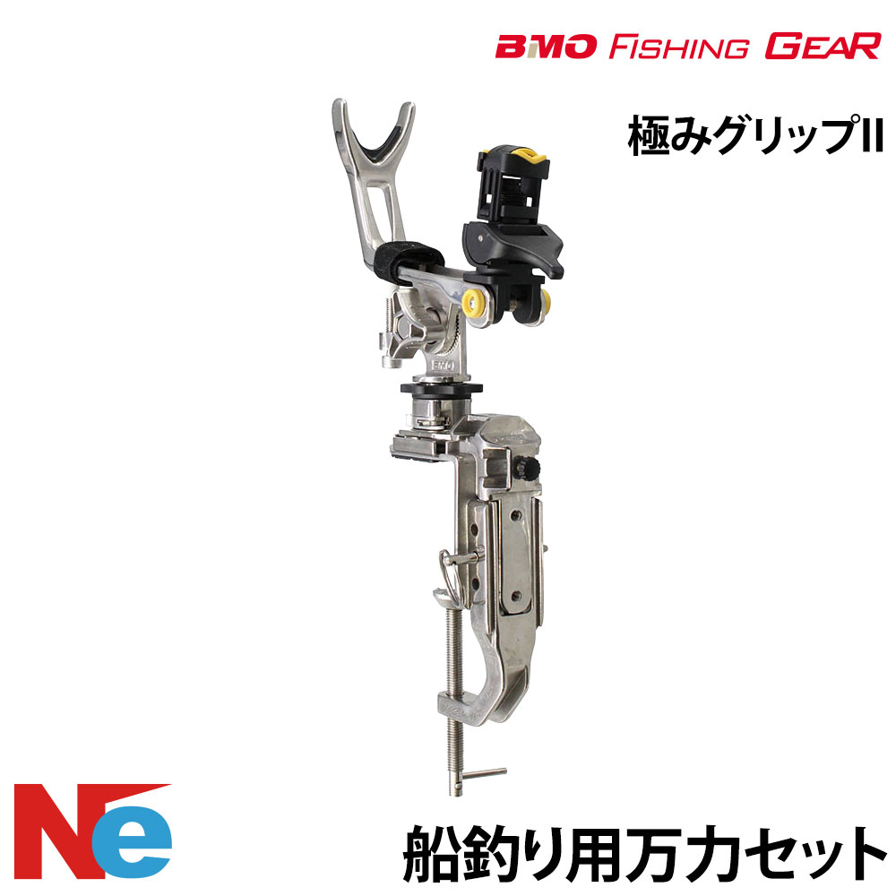 BMOフィッシングギア極みグリップII船釣り用万力セット
