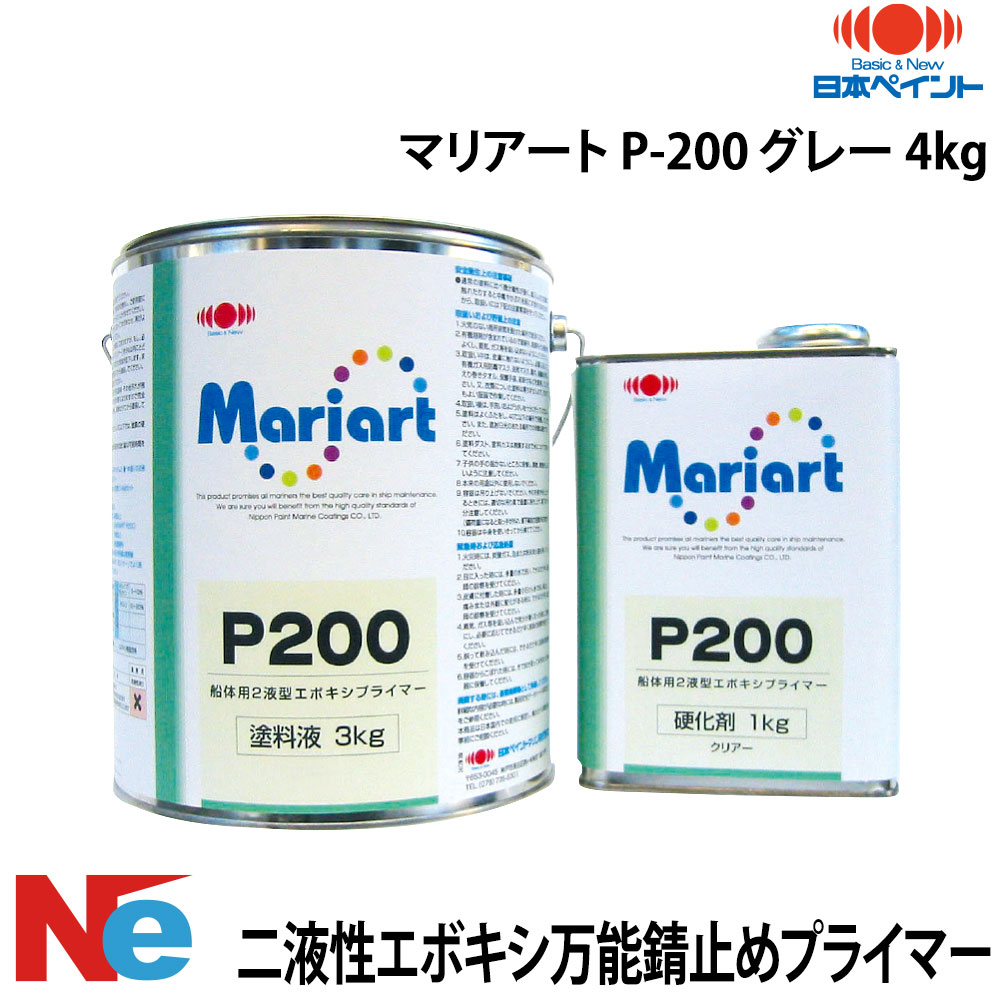 【SS継続期間中P3倍】 日本絵の具 マリ作物P-200 薄墨色 4kg プライマー 4キロ