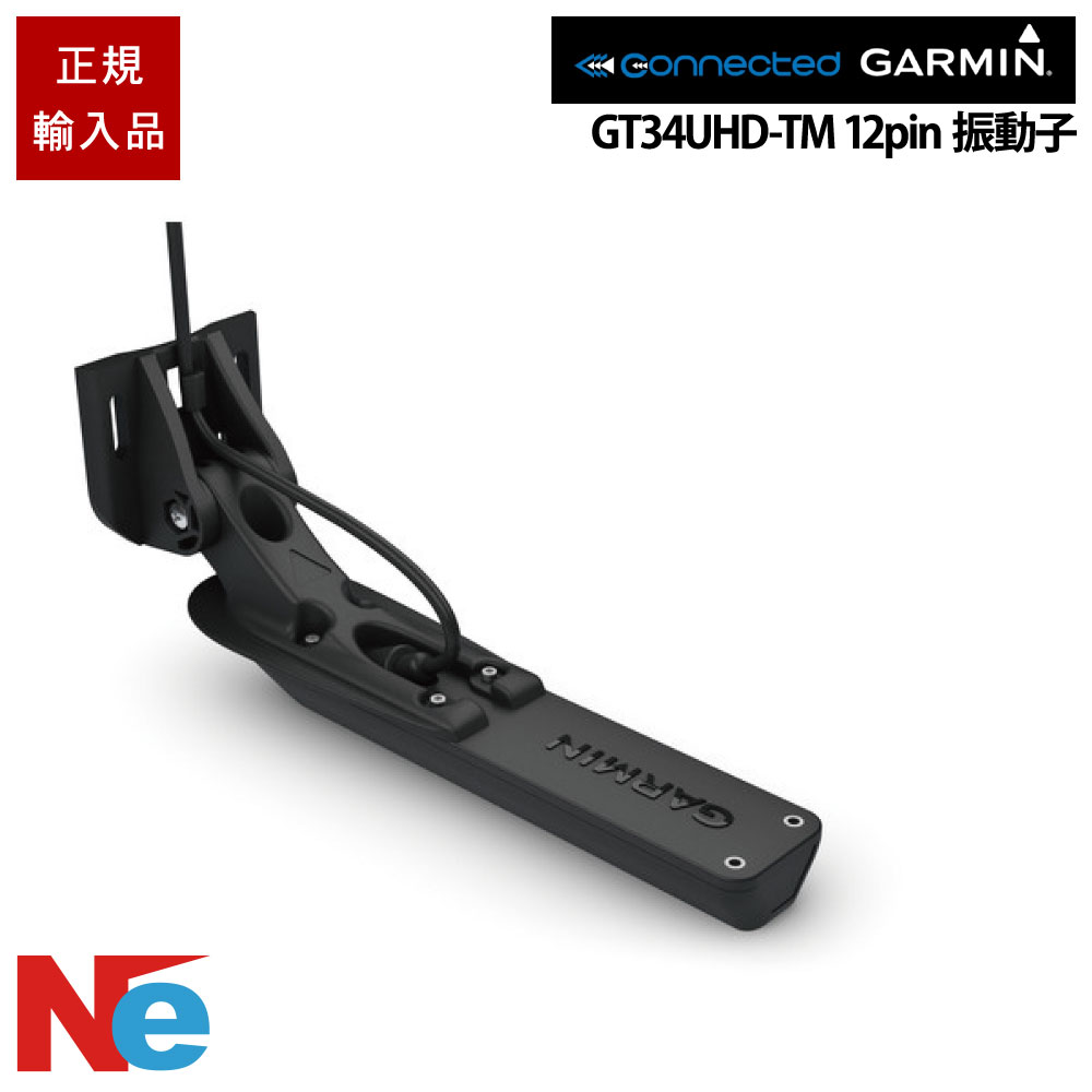 ガーミン GT34UHD-TM 12-pin 振りまわす子 GARMIN 魚探 魚群さぐり当てる機 魚さぐり当てる機