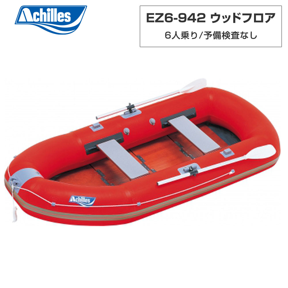 【SS継続期間中P3倍】 EZ6-942 白木立ち会い場 赤いこと 6人乗り ゴムボート アキレス 手漕ぎ 置き目小船