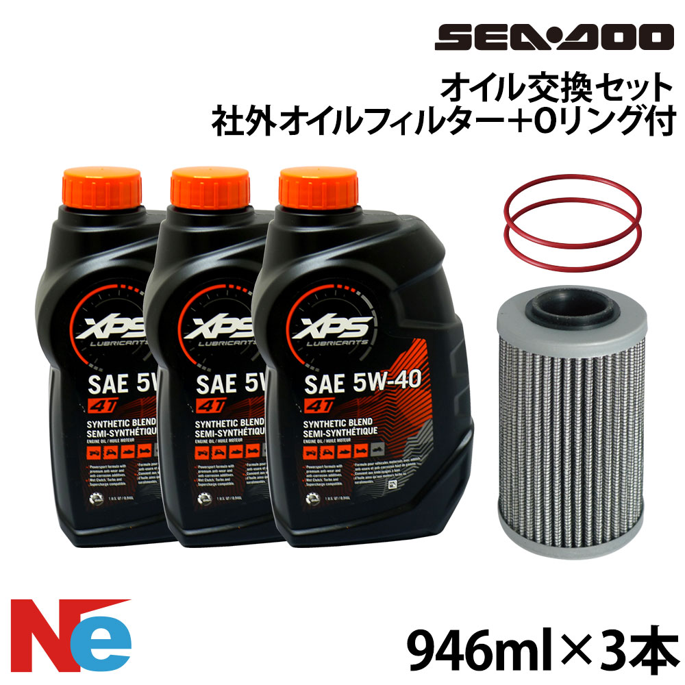 シードゥ オイル交換セット SEADOO 4スト300馬力/2018年以降の260馬力以下モデル 社外オイルフィルター＋Oリング付き 946ml×3(2838ml) ジェットスキー　水上バイク PWC
